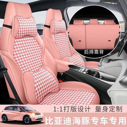 新款格子布汽车坐垫四季通用适用于比亚迪海豚全包座套B-55