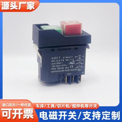 KJD17电磁开关KJD17B/1-2电动工具220V127V6脚带刹车功能按钮