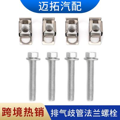 供应6036684AA适用道奇Ram1500排气歧管法兰螺栓U形螺母套件