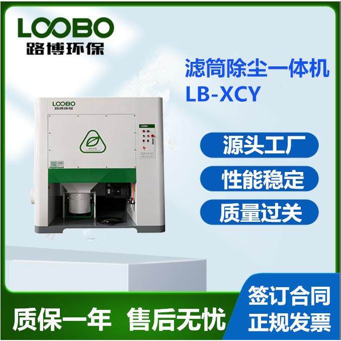 滤筒除尘一体机机器人焊接工作站烟尘过滤设备