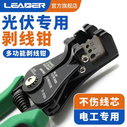 MC4光伏连接器太阳能端子压接工具2.5mm2-6mm2线缆剥线钳