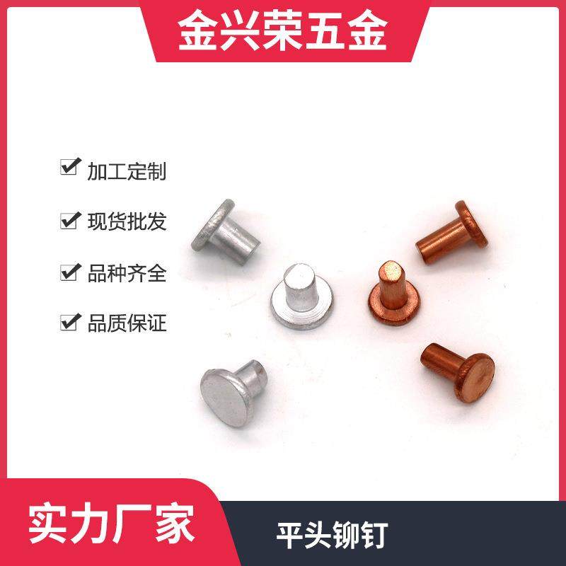 M2平头紫铜铆钉平头实心铆钉紫铜实心铆钉平头铆钉紫铜钉