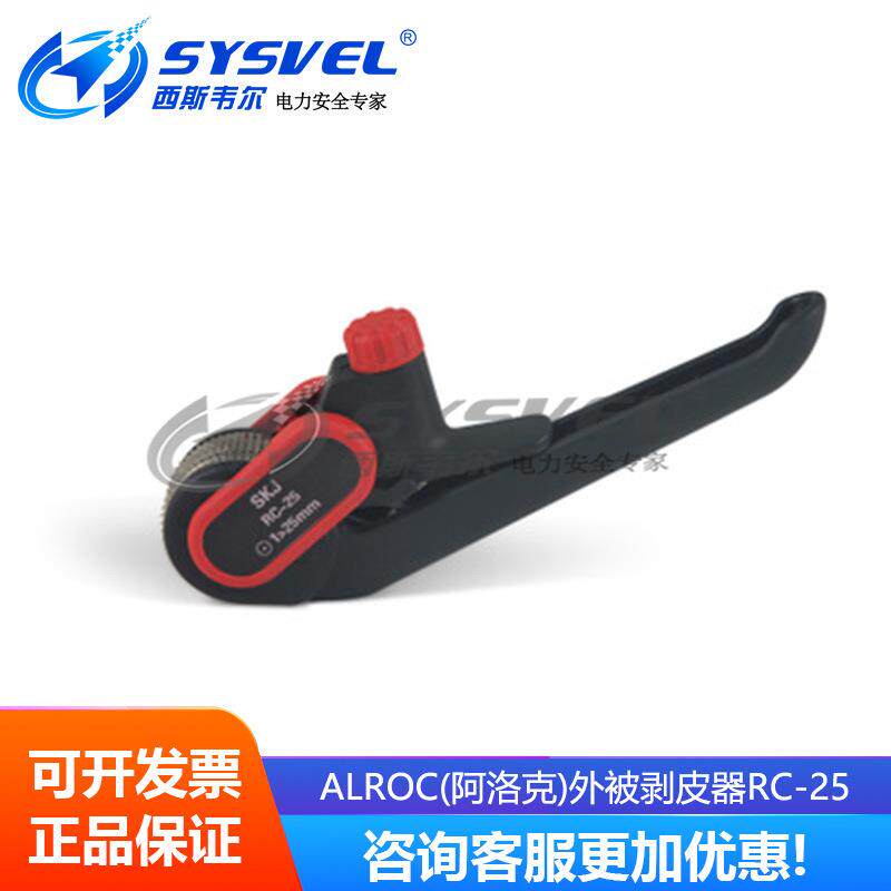 ALROC(阿洛克)外被剥皮器RC-25电缆剥皮工具