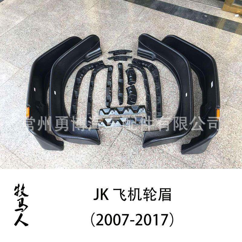 牧马人2007-2017JK加装改装飞机轮眉毒蜘蛛轮眉金属合金