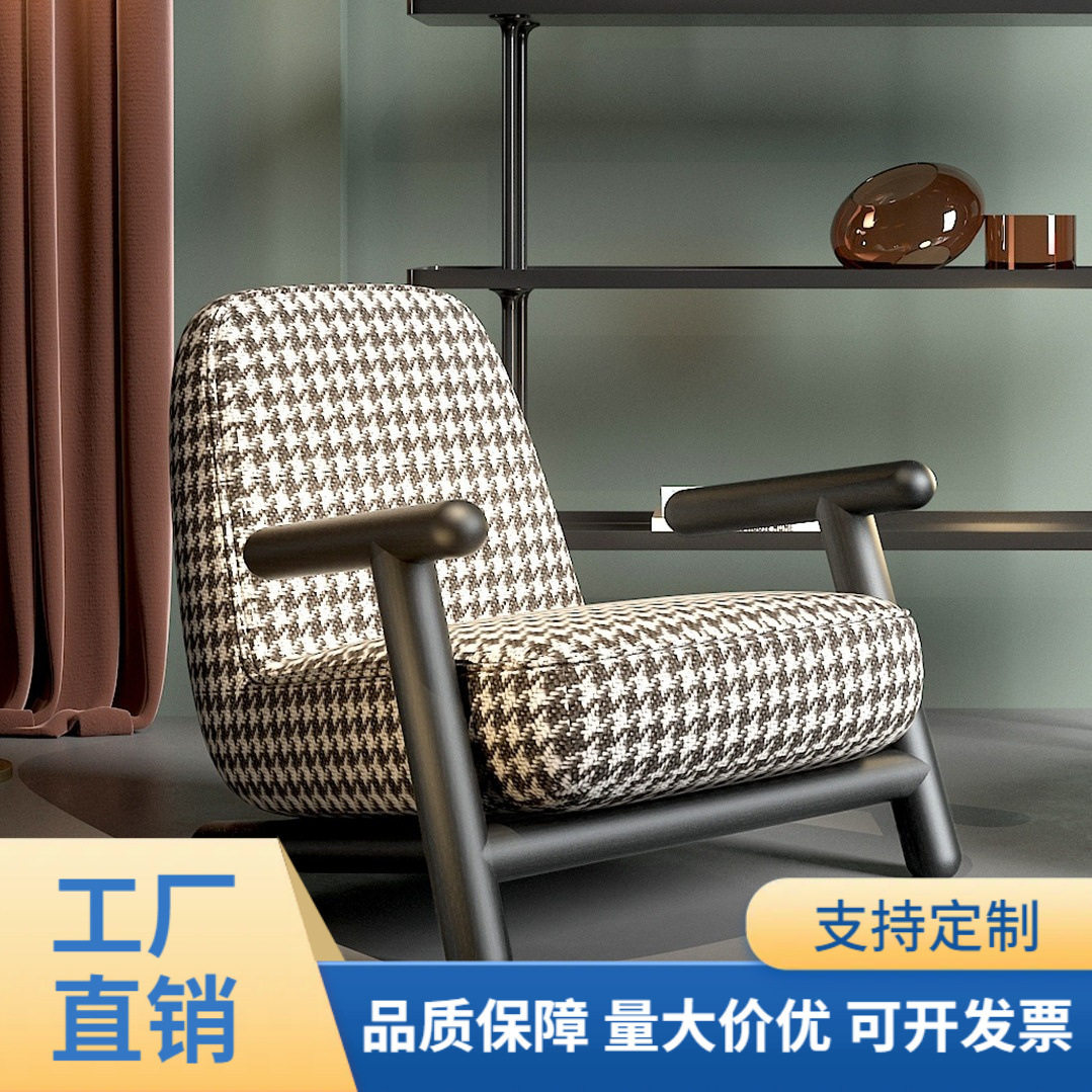 沙发椅组合意式设计师轻奢网红千鸟格创意极简小老虎椅现代休闲椅