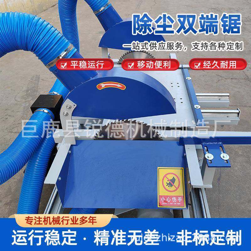 双端齐头锯双头断料锯精准锯切除尘式双头齐边锯可调式双端裁料