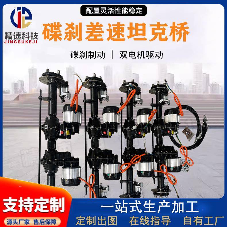 差速电动双驱动坦克车配件总成双电机驱动桥总成直流无刷电机低速