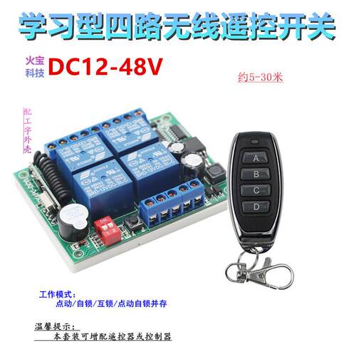 防水金属4键遥控直流12V24V36V48v四路LED灯具门禁电机开关控制器