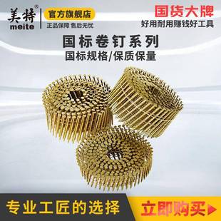 2.9mm钉 气动卷钉枪CN70螺纹卷钉光杆钉子直径2.5 美特 meite