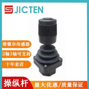 霍尔控制杆工业操纵杆摇杆多轴开关两向四向摇臂开关十字方向控制