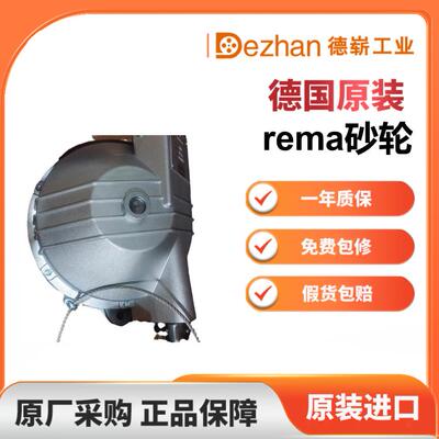 德国remaFEDERZUG9364/25-30KG/2M砂轮现货原厂采购提供售