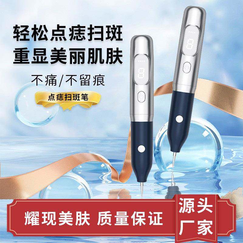新款美容院点痣笔家用美容小白笔液晶点痣笔红蓝光点痣笔