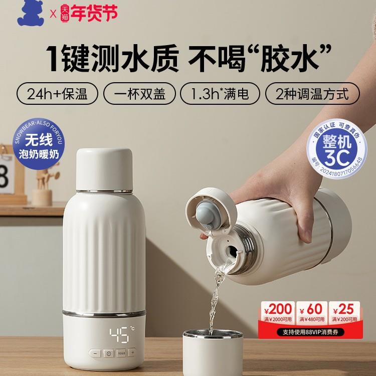 小白熊恒温壶婴儿冲奶外出专用便携恒温杯保温电热水壶