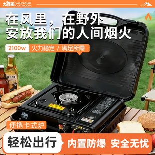卡式炉户外野外炉具炊具野餐卡磁炉瓦斯炉露营野炊装备家全套炉灶