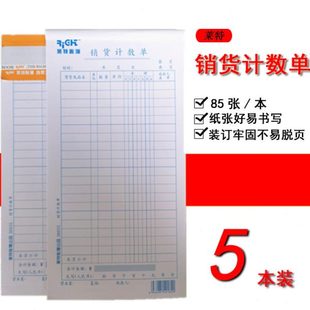 5本装莱特销货计数单销货清单财务用品销货单商场柜台收银记账用