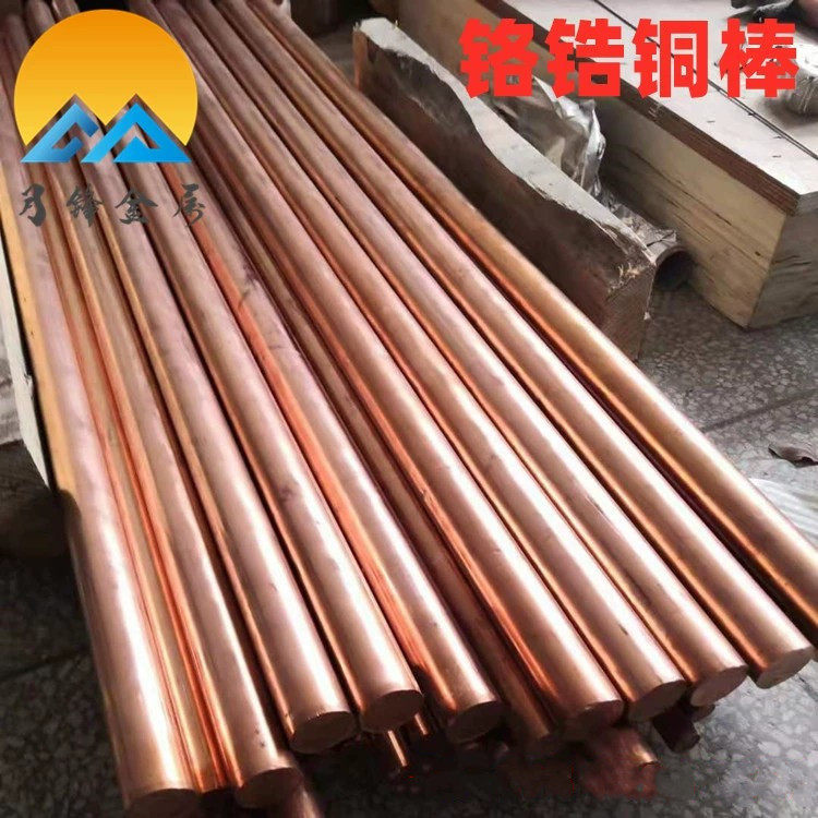 c18100铬锆铜棒 高导热 高强度 高导电 耐磨抗爆铬锆铜圆棒
