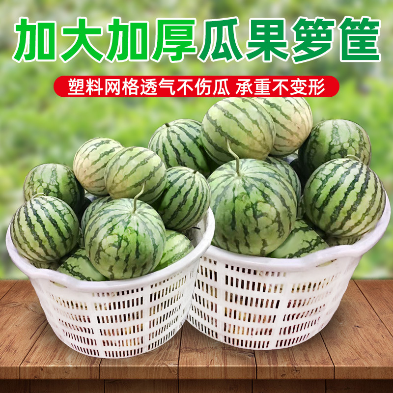 西瓜箩筐塑料水果筐圆形加厚大号小号西瓜蔬菜采摘收纳框子周转筐