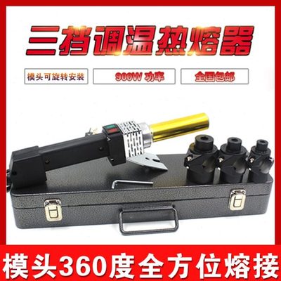 包邮电子调温PPR水管热熔器热熔机热合塑焊机焊接器铜管热熔器