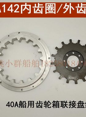 杭齿发达40船用齿轮箱输入联接盘MA142波箱16齿内外铁齿圈铝齿圈
