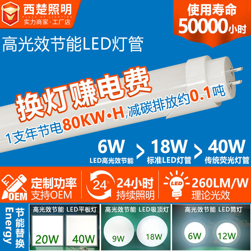 高光效节能LED灯管 高亮LED日光灯工厂超市服务商用T8灯管批发