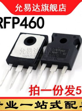 进口全新原装mos场效应管 IRFP460 TO-247 (5只)