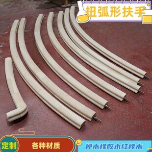 实木楼梯扭弧形扶手 玻璃卡槽平弧扭弧定制榉木橡胶木红橡木