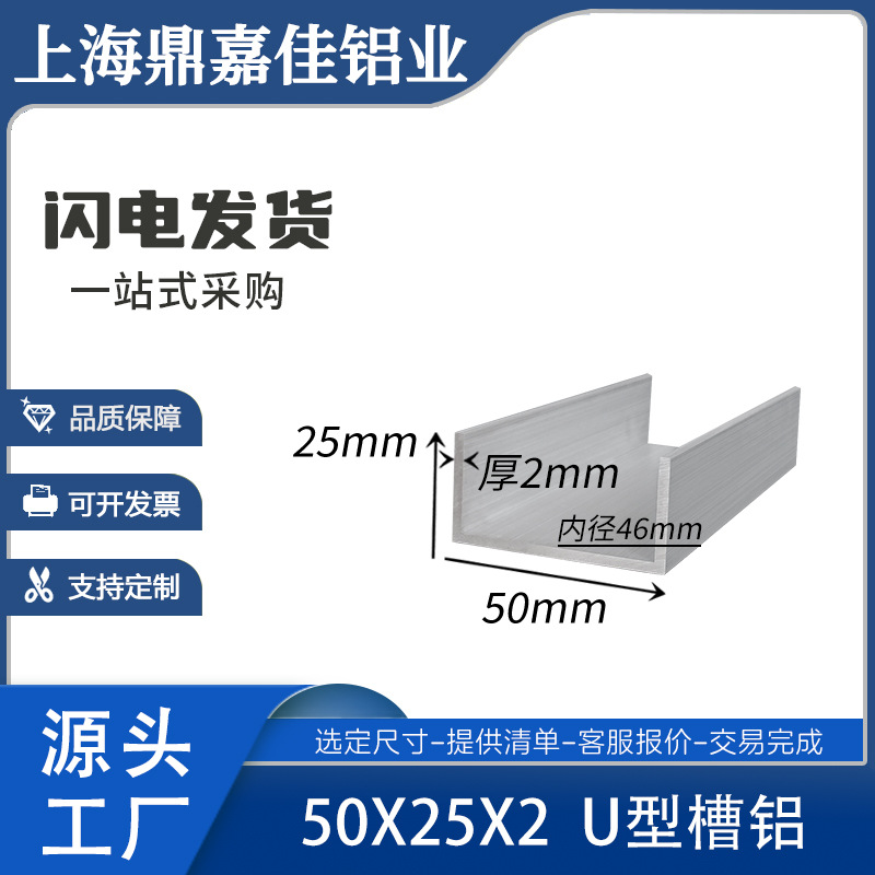 槽铝50*25*2mmU型槽铝 铝合金U型槽 内径46mm 槽铝型材