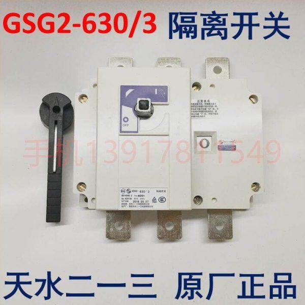 天水二一三隔离开关 GSG2-630/3 400A 天水213 GSG2系列隔离开关