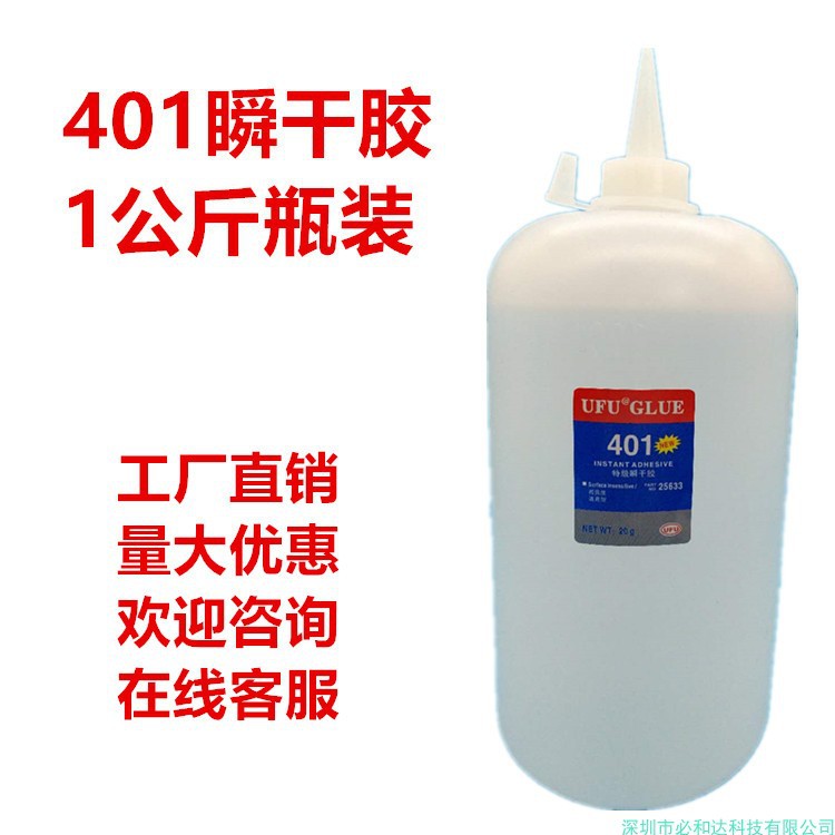 401胶水 快速粘接金属塑胶 通用型 1000克/瓶