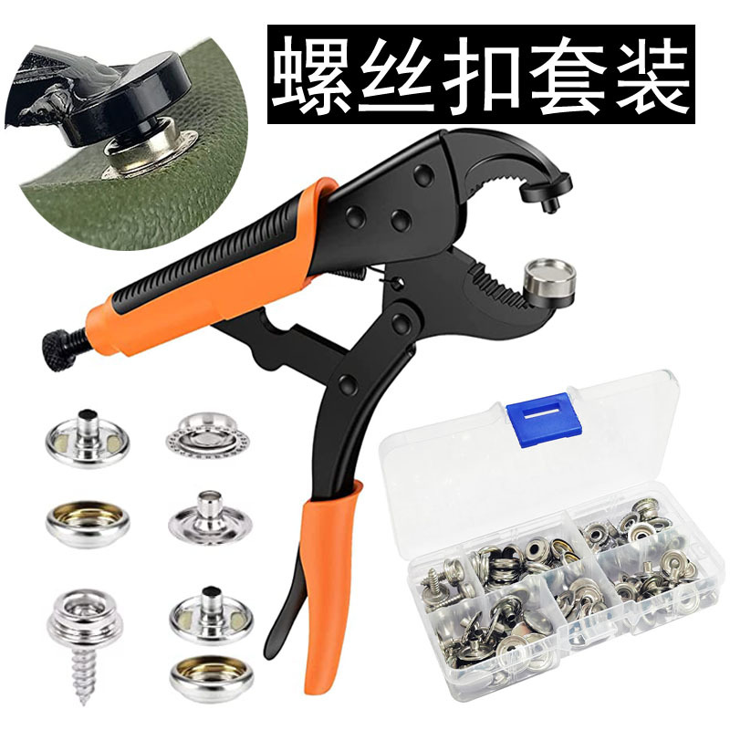 厂家批发 201大白扣15mm螺丝四合扣盒装+大力钳袋装  服装辅料