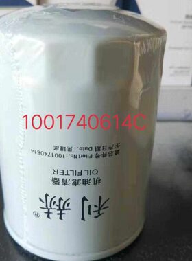 1001740614C机油滤芯 拖拉机机油滤清器 农用车机油滤芯