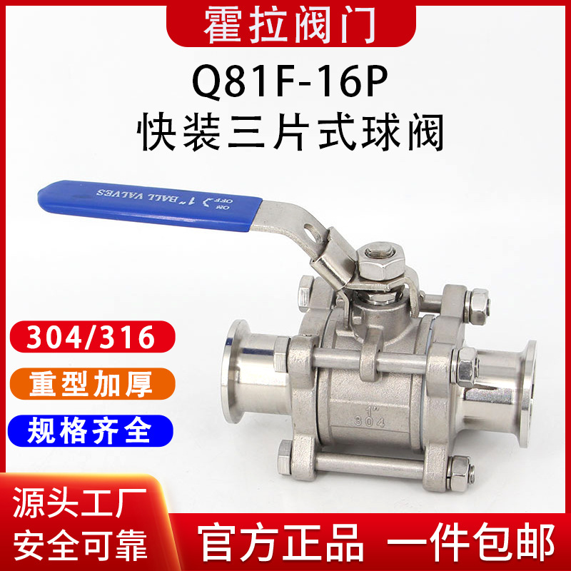 三片式快装球阀Q81F-16P手动卫生级3pc卡盘快接管道阀卡箍式