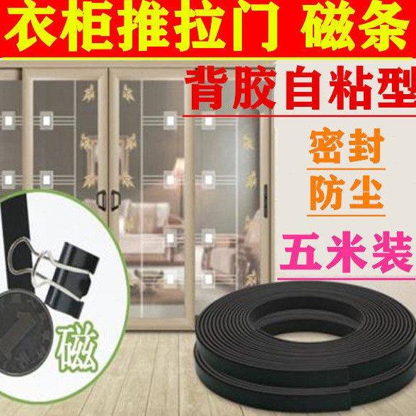 衣柜推拉门密封磁条防弹开防撞防尘静音自吸胶条自粘型移门磁铁条,基础建材,密封条,淘宝优惠券,粉丝福利购,淘宝优惠卷