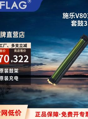 施乐V80东立套鼓3.0版 V180鼓组件 V2100 V3100感光鼓精品套鼓