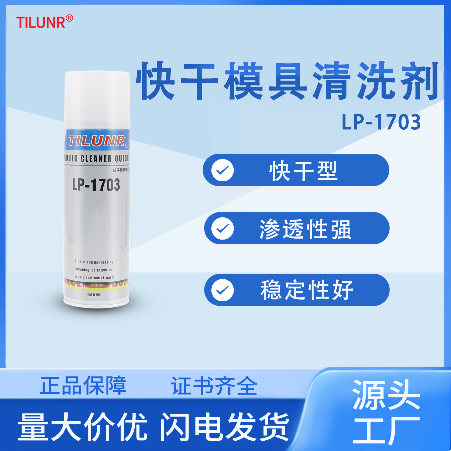 厂家现货德国模具清洗剂LP-1703五金机械设备快干金属油污清洁水