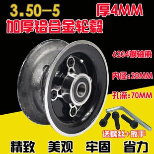 3.50-5铝合金轮毂 4.10/3.50-5铝轮毂 3.50-5爬楼梯轮胎轮毂 6204
