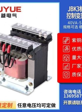 欧越JBK3-400VA机床控制变压器380V220V变110V24V12V6.3V足功率铜