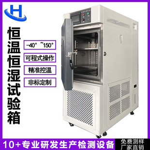 模拟老化试验机厂家 恒温恒湿试验箱 80L恒温恒湿试验箱 可程式