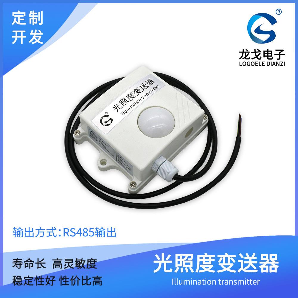 光照度变送器RS485输出红外控制器环境室内光照度检测传感器模块