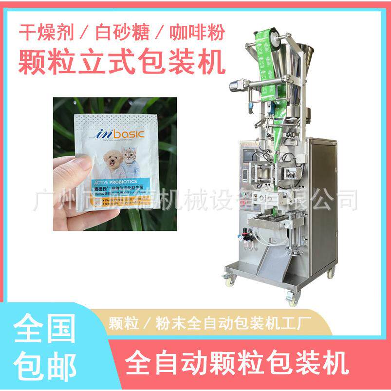 兽药颗粒小型包装机三边封消毒剂颗粒包装机全自动颗粒立式包装机
