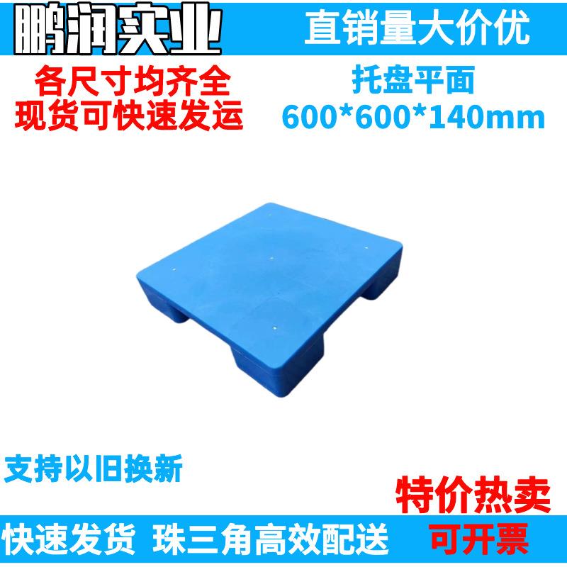 600*600*140mm塑料四脚平面托盘塑胶卡板防潮板钢管叉车栈板