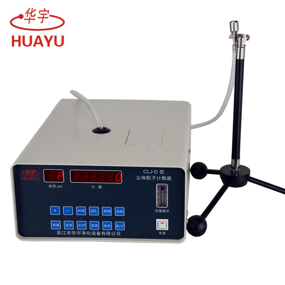 CLJ-D便捷激光尘埃粒子计数器粉尘采样环境监测仪器