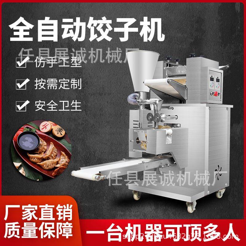 全自动饺子机商用新型多功能水饺机食堂馄饨蒸饺锅贴仿手工包饺机