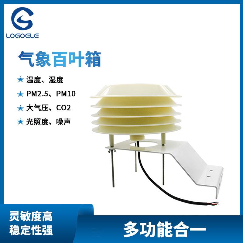 噪声扬尘户外百叶箱pm2.5PM10PM100TSP温湿度气象二氧化碳变送器