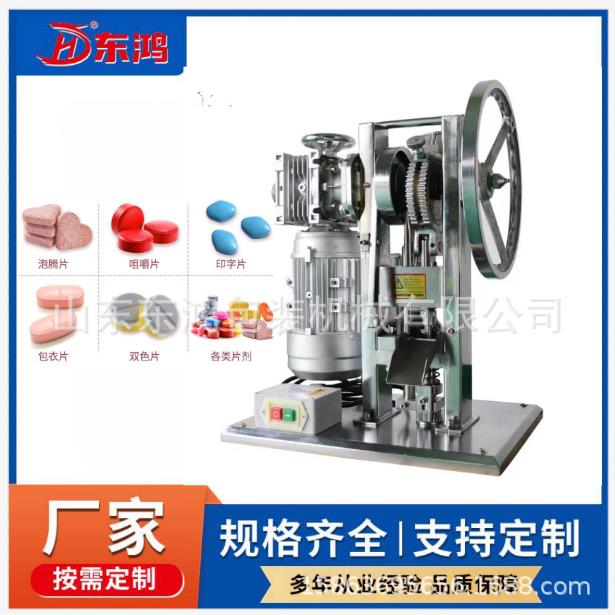 压片机厂家电动小型糖果压片机中药制片机制粒机