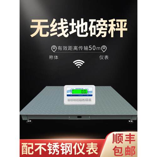 上海友声无线电子地磅秤小型1-3吨畜牧称重带围栏称猪称牛平台秤