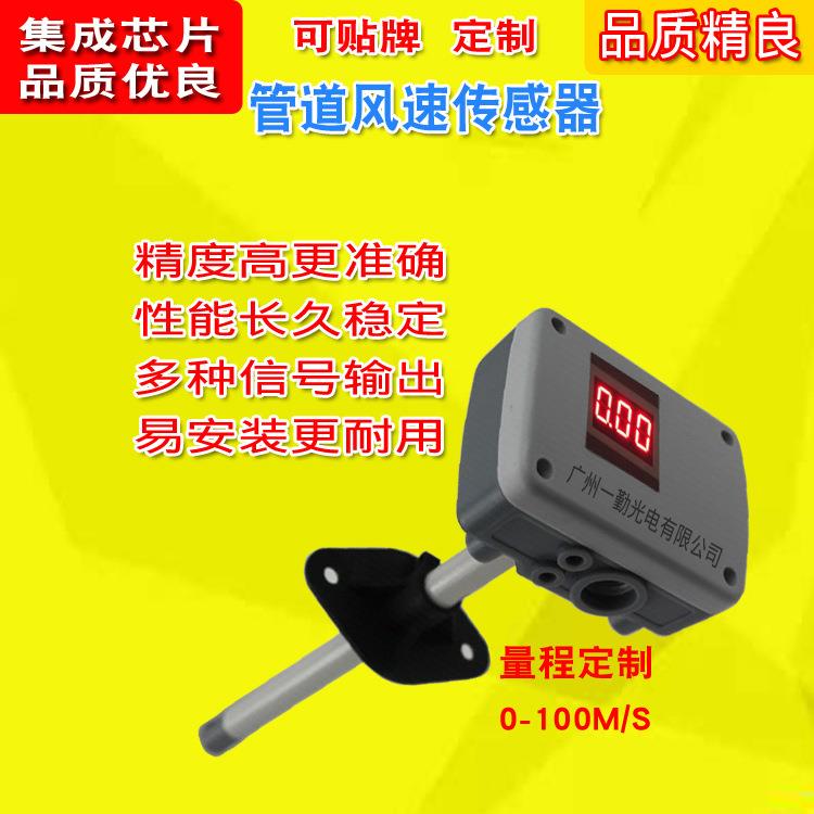 风速传感器/管道式数字风速变送器/带显示风速风量计/风速仪