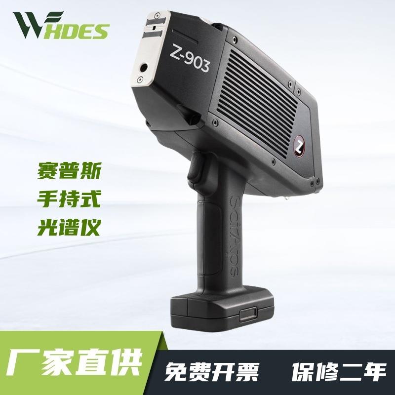SciApsZ-903LIBS手持式合金锂矿分析仪激光光谱仪器金属元素碳钢