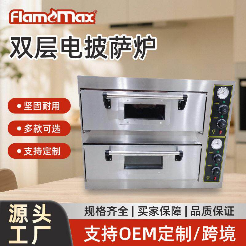 HEP-66-2B商用电热披萨烤炉烘焙炉双层面包烤箱独立控温披萨烤箱