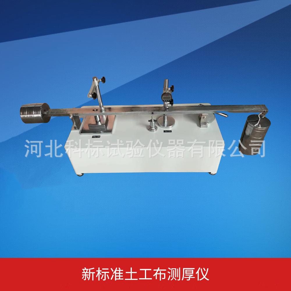 新标准土工布测厚仪多层土工布厚度测量仪测定合成材料织物厚度